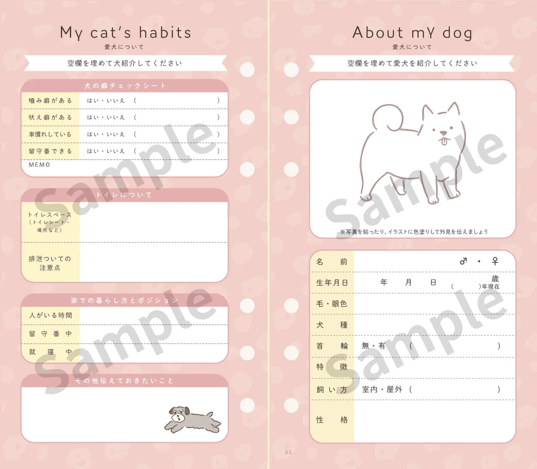 犬用追加オプション：追加いぬパック（1匹分）