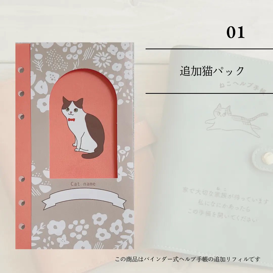 Ricariche per taccuino "Aiuto Gatto" | ① Set aggiuntivo per più gatti (per un gatto)