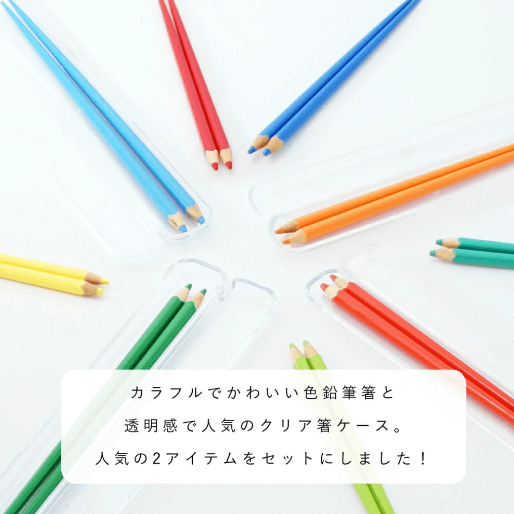 COLOUR 色鉛筆箸&クリア箸ケースのセット Lサイズ 22.5cm