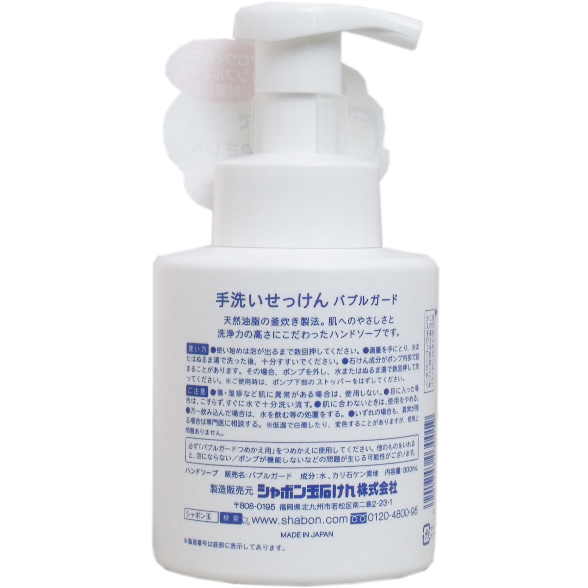 手洗いせっけん バブルガード あわタイプ ３００ｍＬ