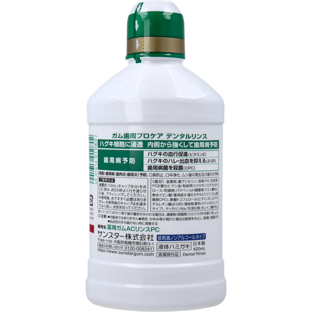 GUM ガム 薬用 歯周プロケア デンタルリンス 420mL