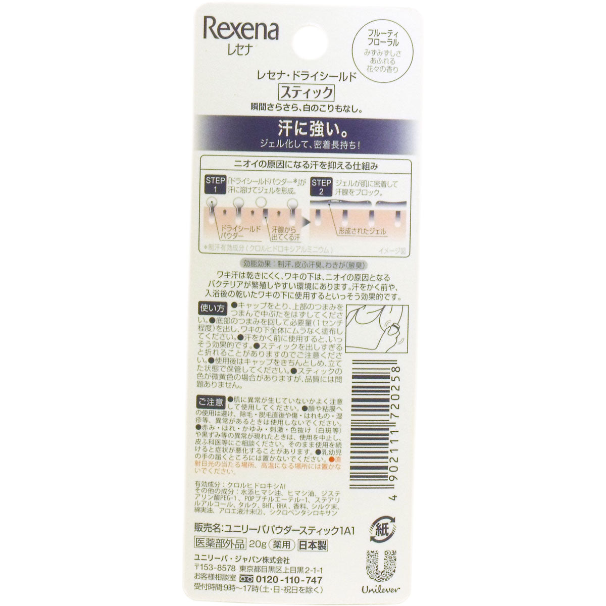 レセナ ドライシールドスティック フルーティフローラル ２０ｇ入