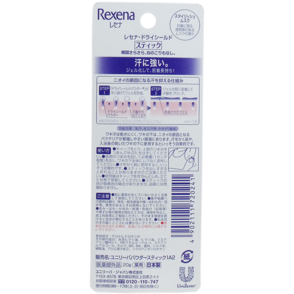 Rexena Dry Shield Stick Stylish Musk 20g