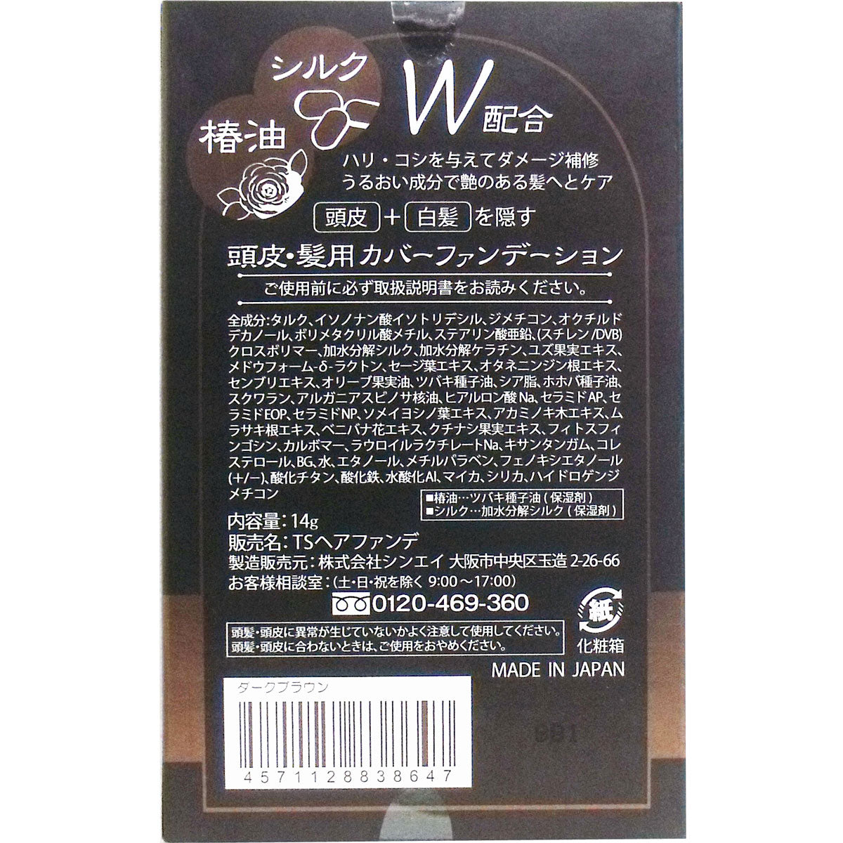 Fondotinta coprente per cute e capelli con olio di camelia e seta, Marrone scuro 14g