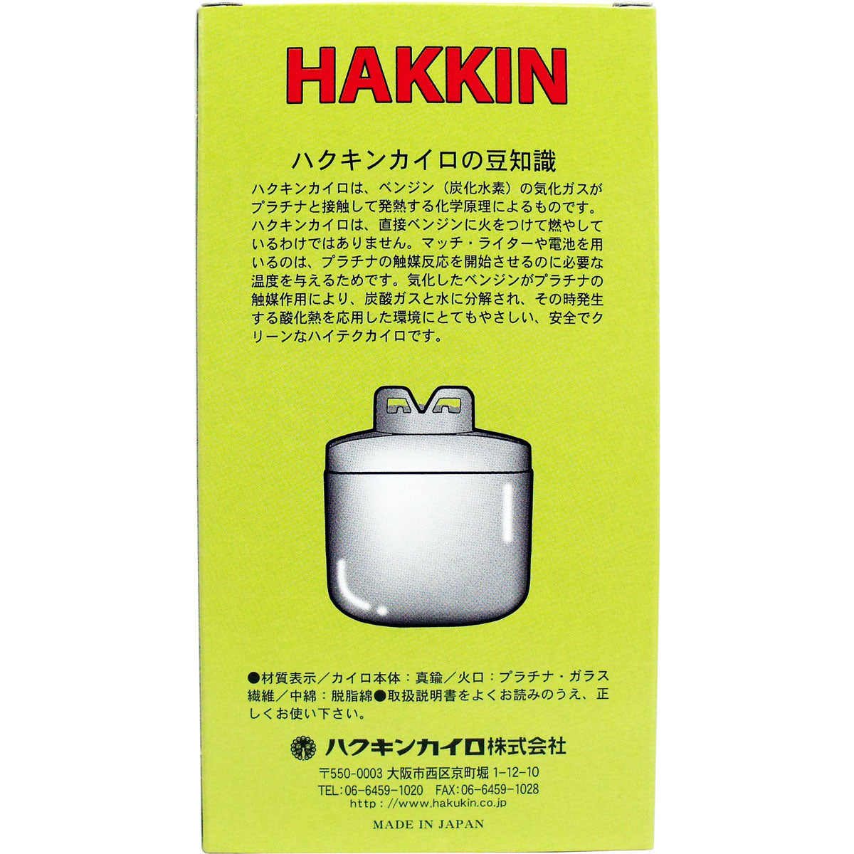 ハクキンカイロ ハクキンウォーマー スタンダード