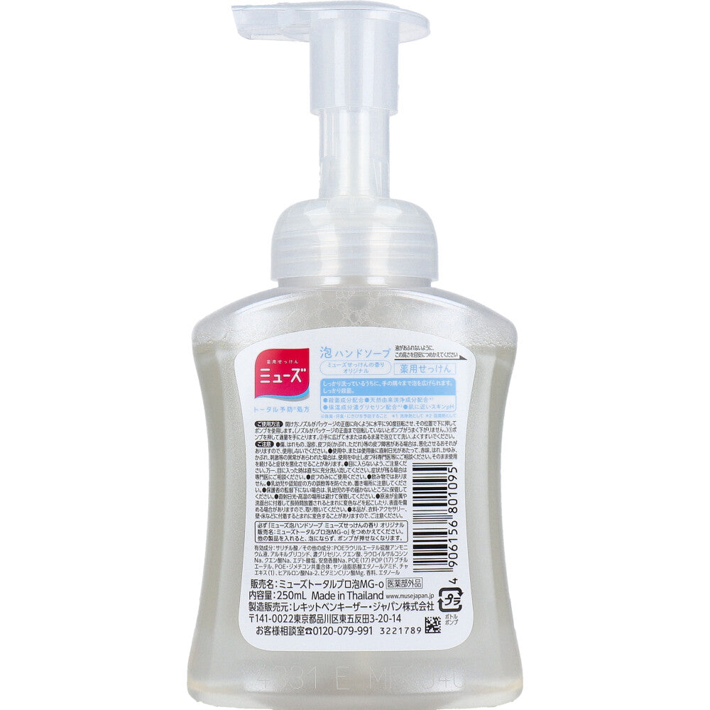 薬用せっけん ミューズ 泡ハンドソープ オリジナル ミューズせっけんの香り 本体ボトル 250mL