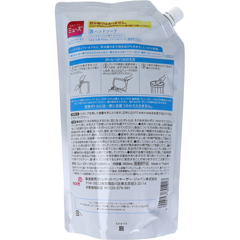 Sapone medicato Muse Detergente mani schiumogeno Original Profumo di sapone Muse Ricarica 900mL