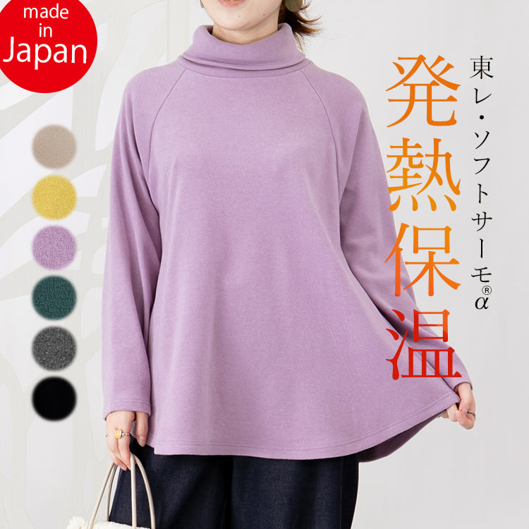 【Prodotto in Giappone】Dolcevita a maniche raglan ampio e caldo con tecnologia "Soft Thermo α" di Toray