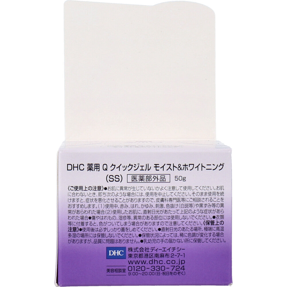 DHC 薬用Qクイックジェル モイスト＆ホワイトニング 50g｜高保湿オールインワンジェル｜美白・エイジングケア