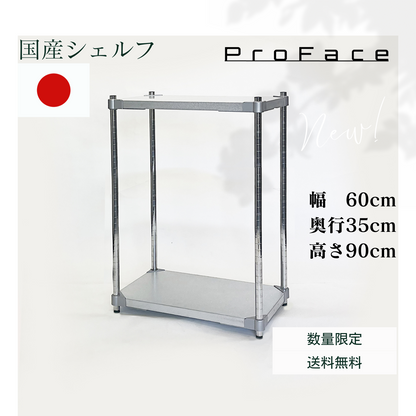 PROFACE　ガルバシェルフ 2段 奥行35cm 　燕三条製