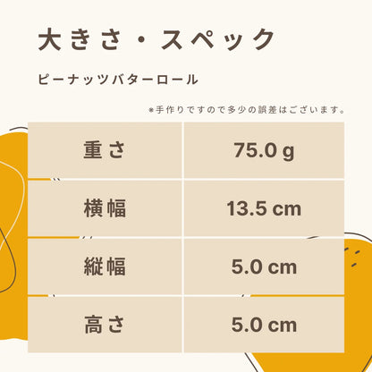 ピーナッツバターロール 糖質6.3g