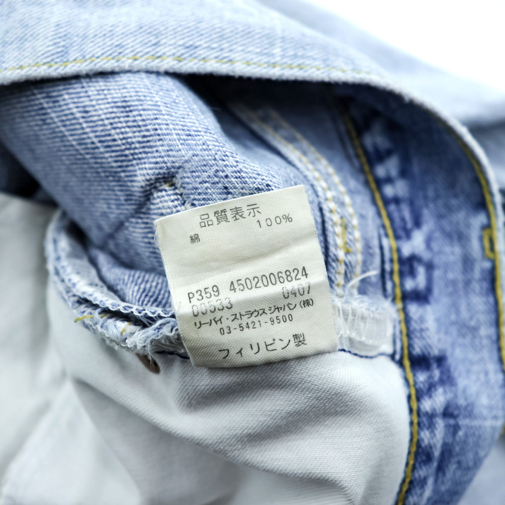 Levi's 533 ダメージ加工 クラッシュ デニムパンツ ジーンズ M インディゴ ボタン裏359 廃番 極東 フィリピン製