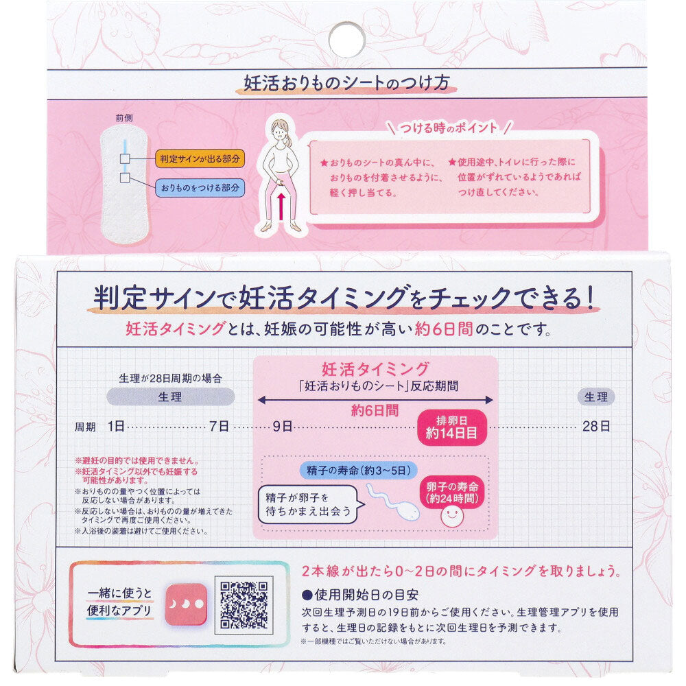 ソフィ 妊活タイミングをチェックできるおりものシート 10個入