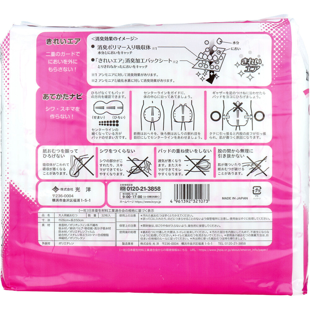オンリーワンケア からだカーブパッド レギュラー 32枚入