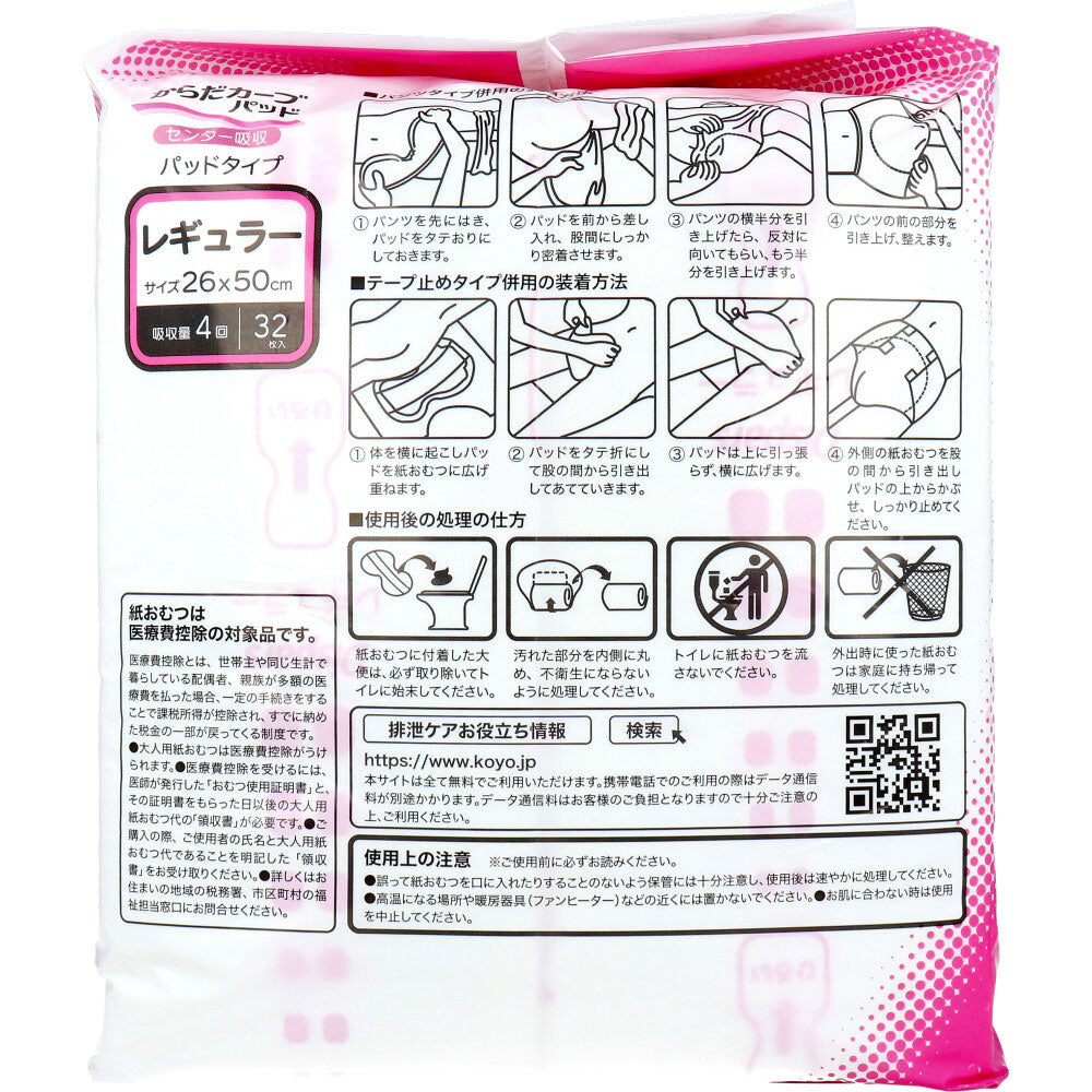 オンリーワンケア からだカーブパッド レギュラー 32枚入