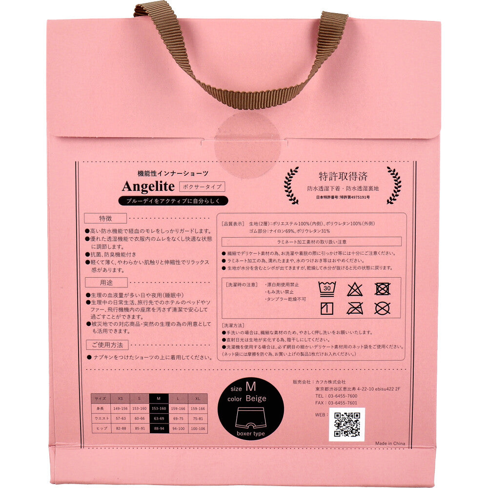 Angelite(アンジェライト) 機能性インナーショーツ ボクサータイプ ベージュ M 1枚入