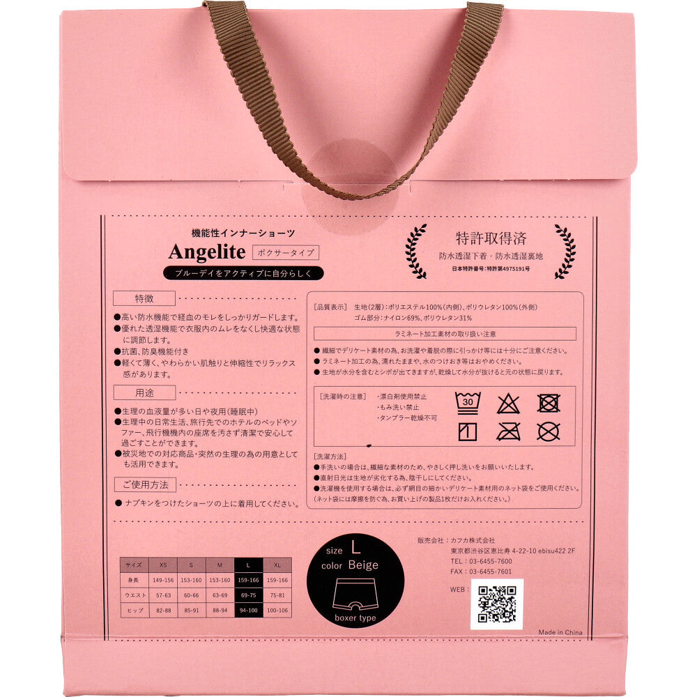 Angelite(アンジェライト) 機能性インナーショーツ ボクサータイプ ベージュ L 1枚入