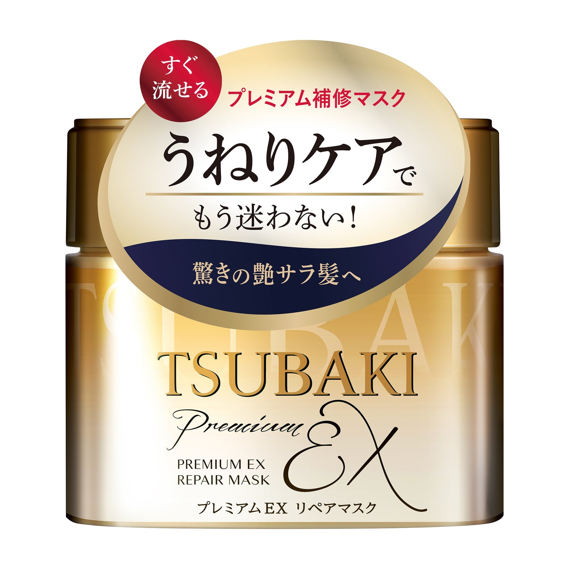 ＴＳＵＢＡＫＩ　つばき　プレミアムＥＸ　リペアマスク　＜ヘアパック＞ 180ｇ