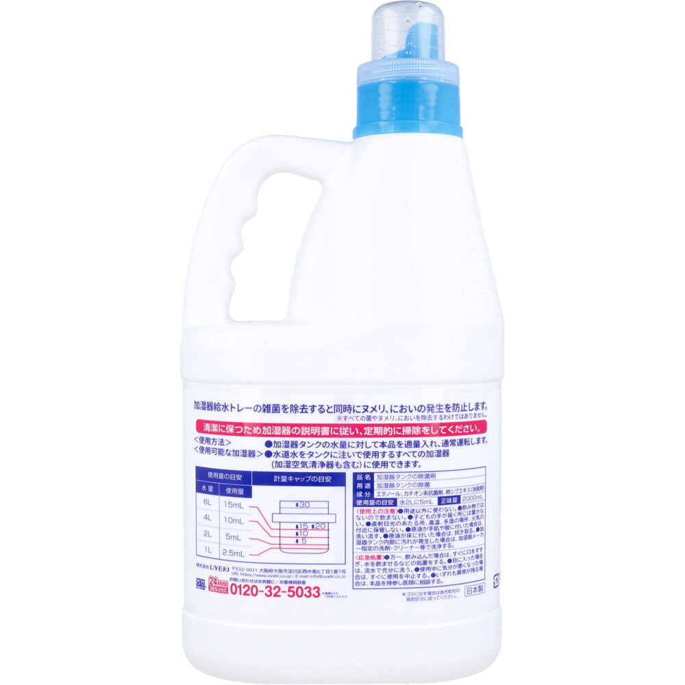 Disinfettante liquido per umidificatori, tipo "Deodorante Plus" professionale, 2000mL