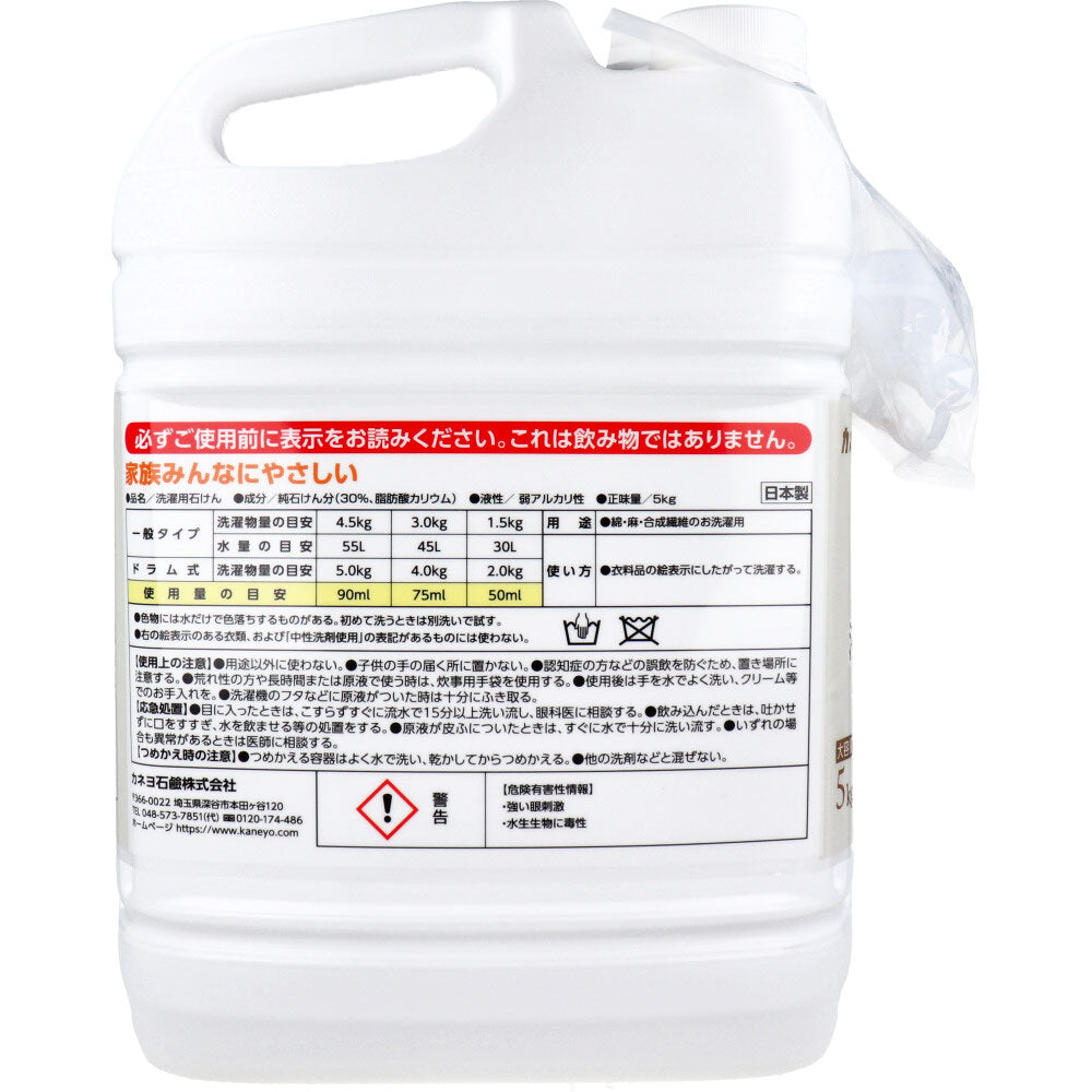 【業務用】無添加 せんたく用液体せっけん 5kg
