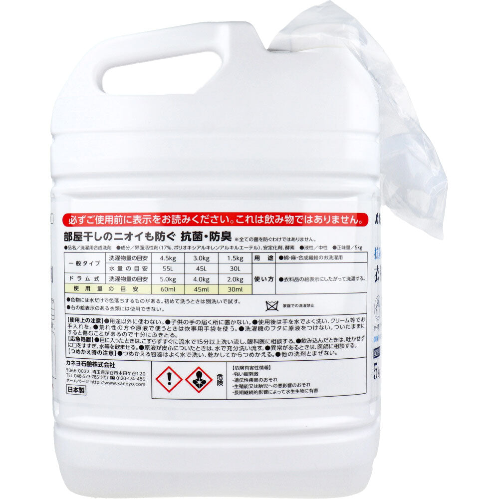 抗菌・無香料 衣料用液体洗剤 5kg