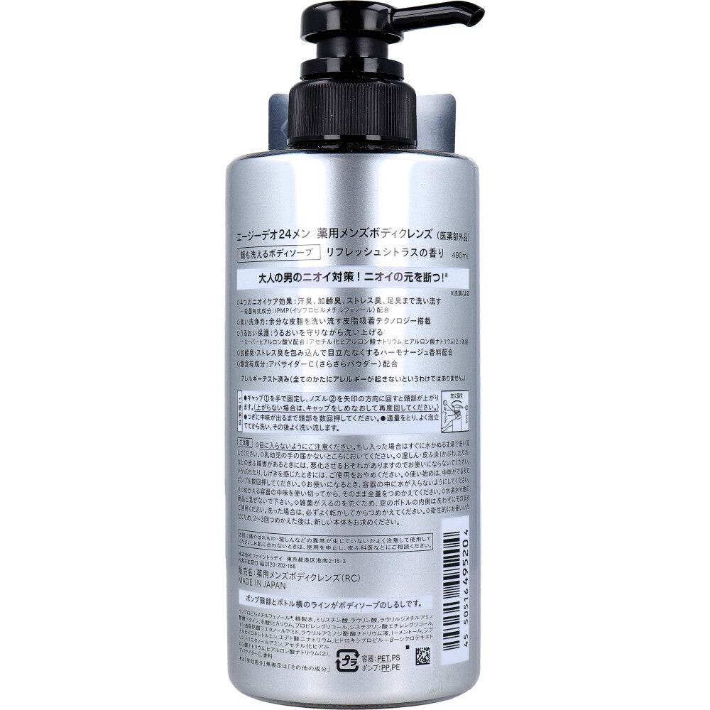 エージーデオ24メン 薬用メンズボディクレンズ リフレッシュシトラスの香り 490mL