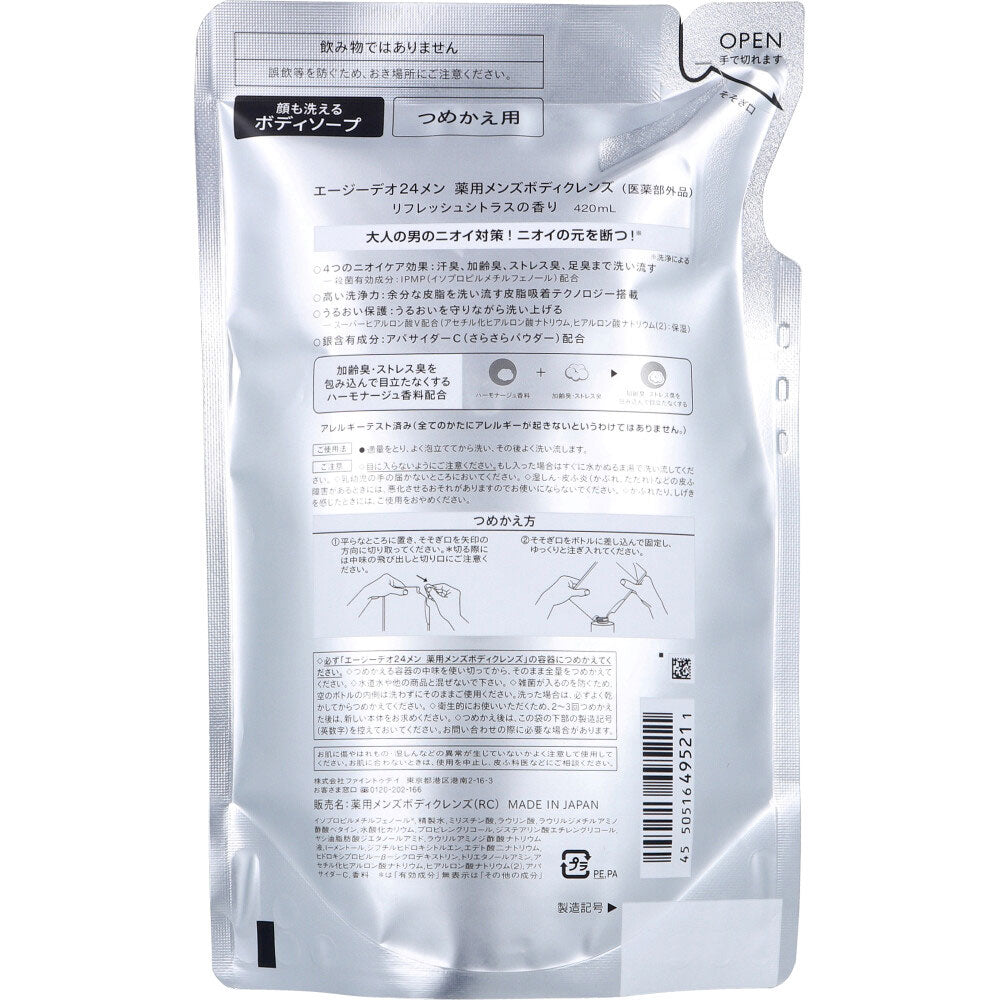 エージーデオ24メン 薬用メンズボディクレンズ リフレッシュシトラスの香り 詰替用 420mL