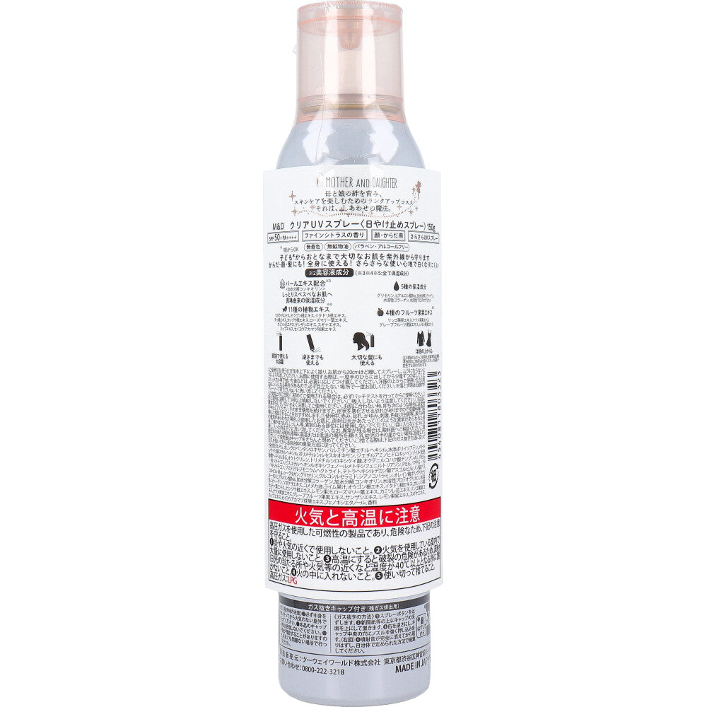 マザーアンドドーター クリアUVスプレー 日やけ止めスプレー SPF50+ PA++++ 150g