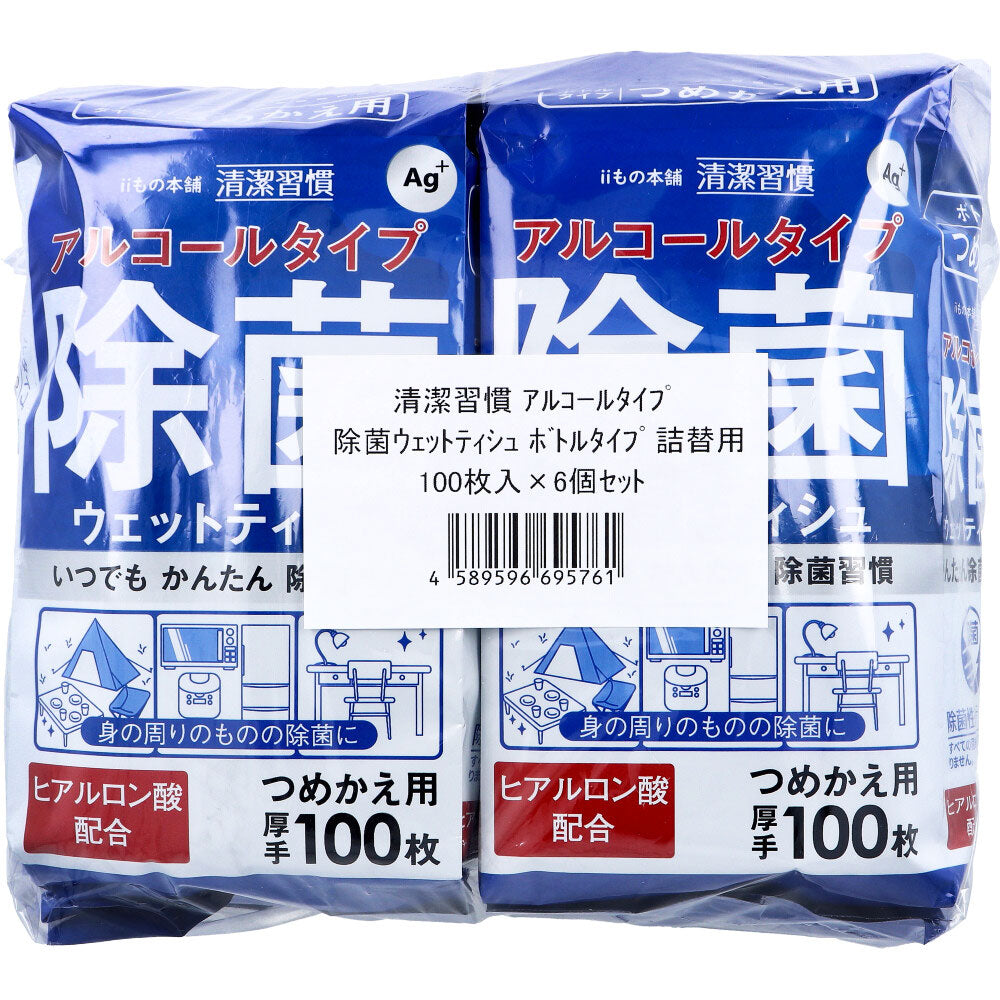 清潔習慣 アルコールタイプ 除菌ウェットティシュ ボトルタイプ 詰替用 100枚入×6個セット
