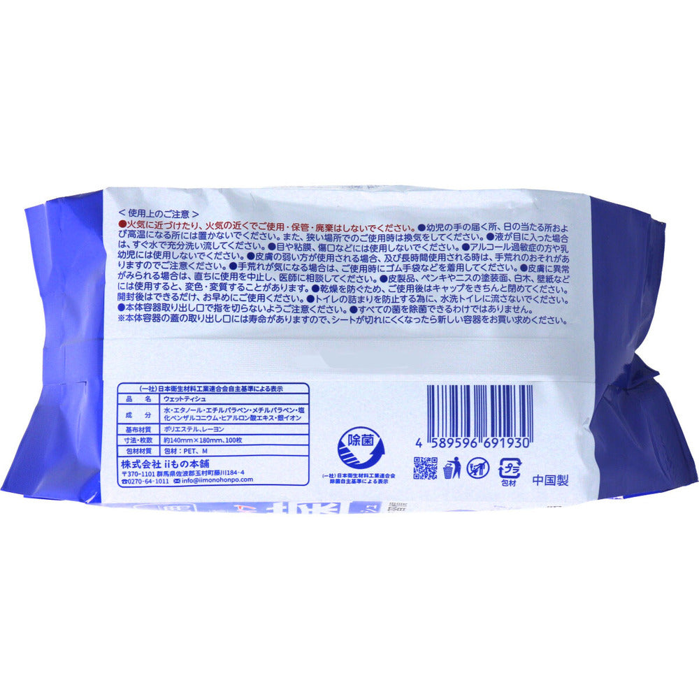 清潔習慣 アルコールタイプ 除菌ウェットティシュ ボトルタイプ 詰替用 100枚入×6個セット