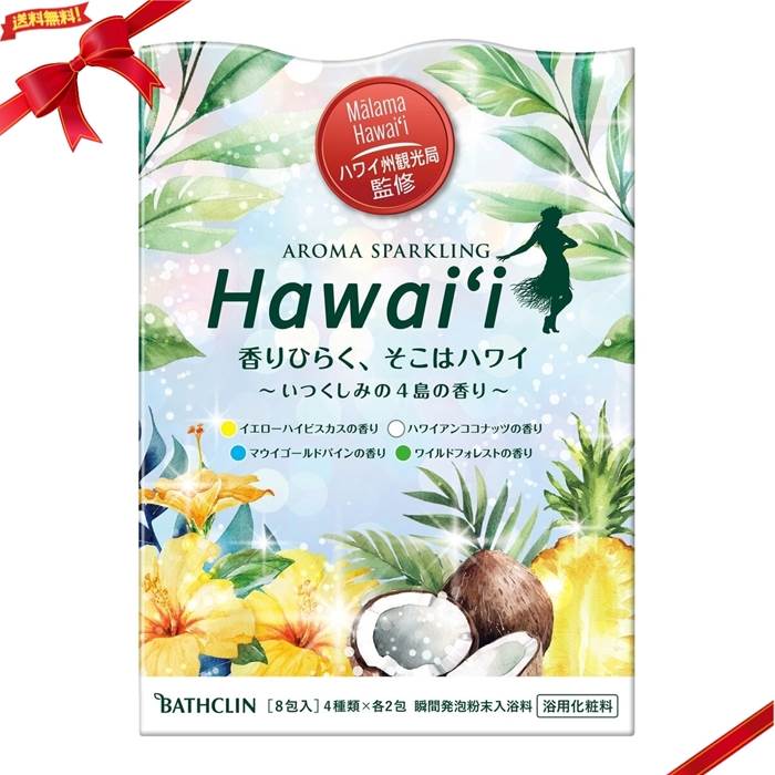 バスクリン アロマスパークリング ハワイ 8包入