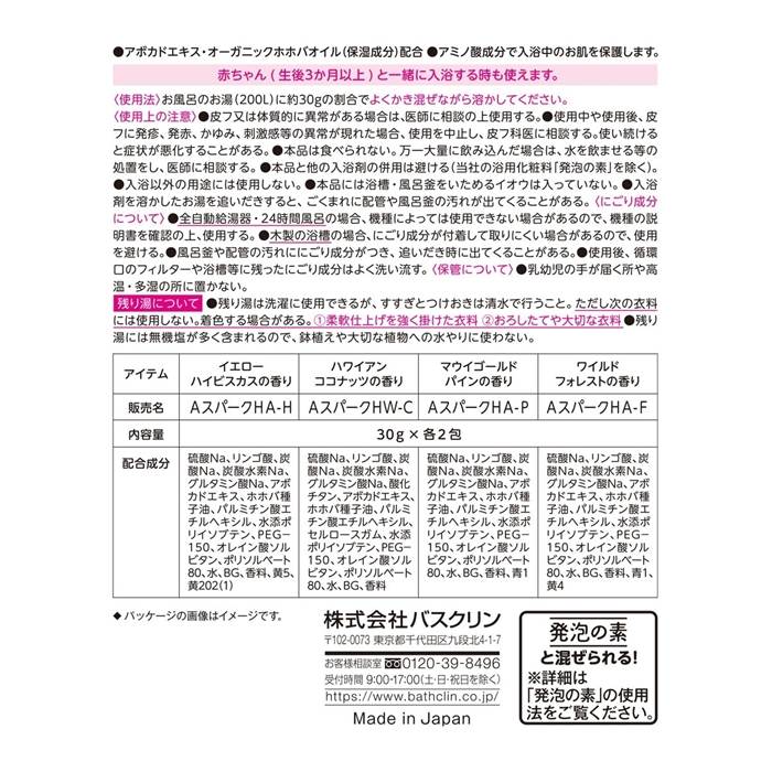 バスクリン アロマスパークリング ハワイ 8包入