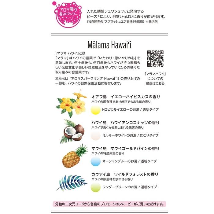 バスクリン アロマスパークリング ハワイ 8包入