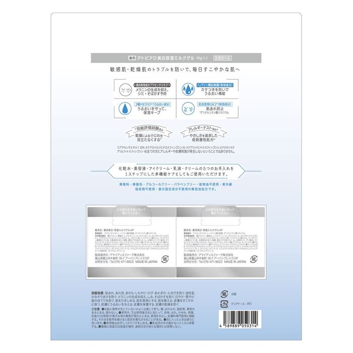 薬用アトピアD 美白保湿 ミルクゲル 90g x 2本セット