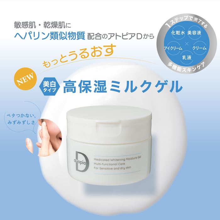 薬用アトピアD 美白保湿 ミルクゲル 90g x 2本セット