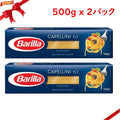 バリラ カッペリーニ 500g x 2パックセット
