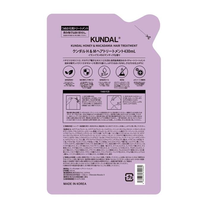 KUNDAL ハニー＆マカダミア ヘアトリートメント YLANG YLANG 詰め替え 400ml