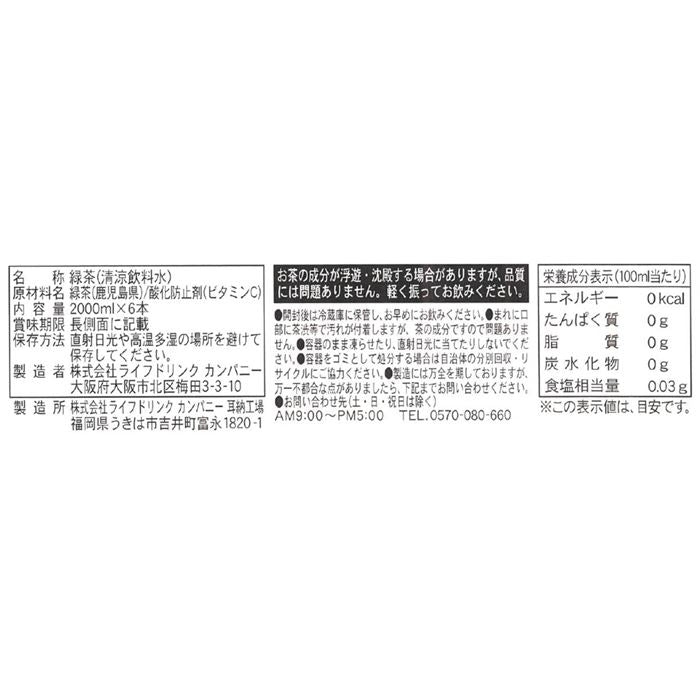 LDC Ochaya-san no Ryokucha Tè Verde 2L x 6 bottiglie senza etichetta