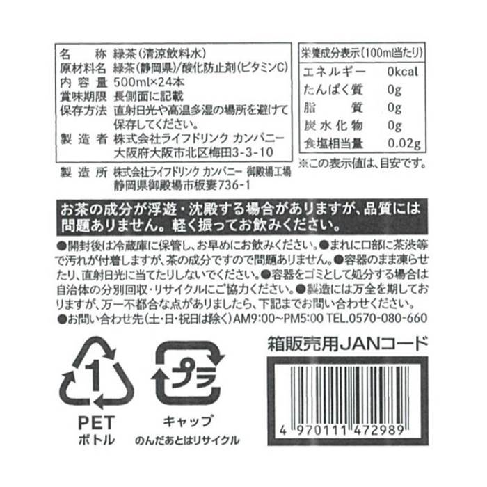 LDC お茶屋さんの緑茶 500ml x 24本 ラベルレス 静岡県産茶葉100%