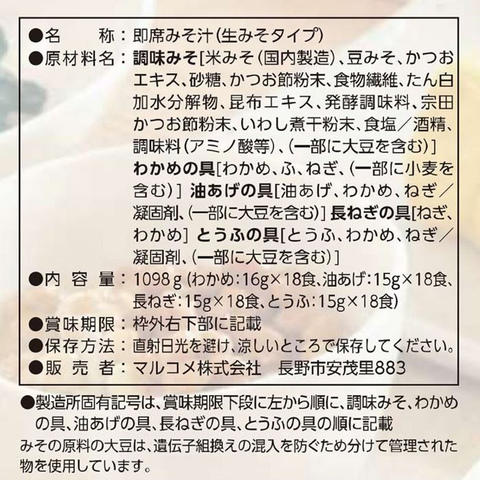 マルコメ味噌 料亭の味 みそ汁 業務用 減塩味噌汁 72食 生みそタイプ