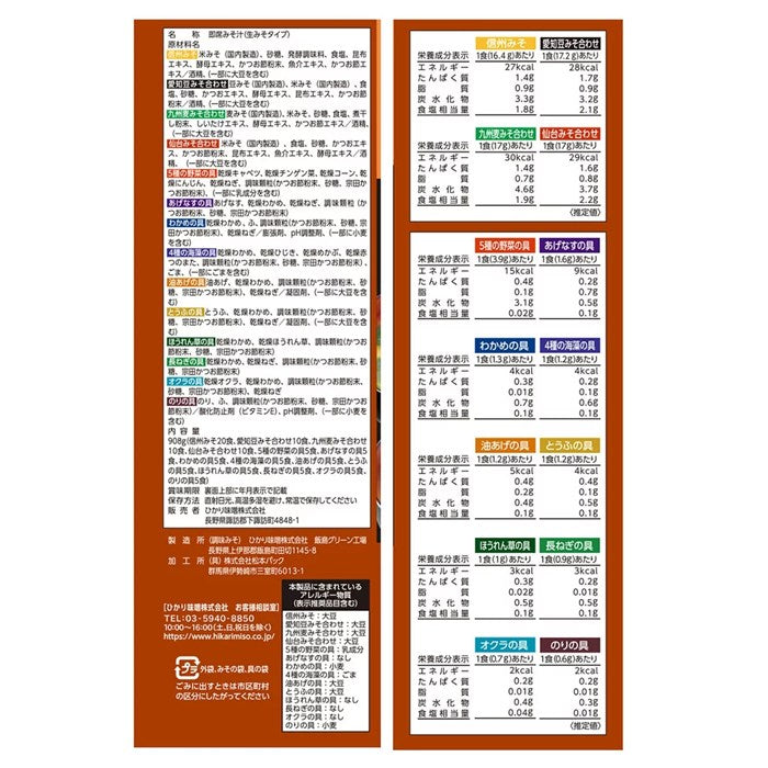 Hikari Miso Zuppa di Miso Dalle Regioni 50 porzioni. Il sapore autentico del Giappone: Shinshu, Sendai, Aichi, Kyushu (4 tipi di miso, 10 tipi di ingredienti popolari)