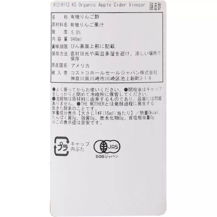 Kirkland Signature Aceto di Mele Biologico 946ml x 3 bottiglie