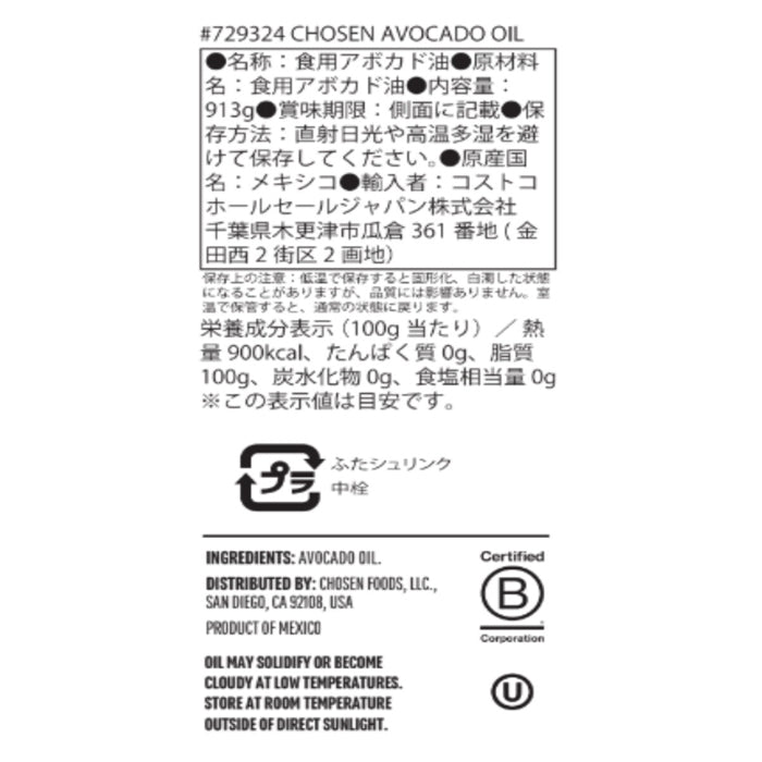 Olio di avocado 1L