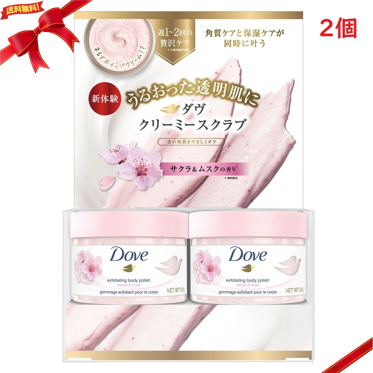 Dove (ダヴ) クリーミー ボディスクラブ サクラ 2個セット (298g×2)