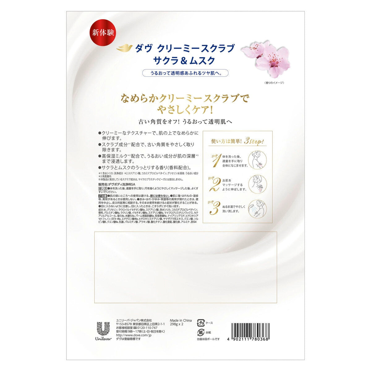 Dove Crema Esfoliante Corpo Sakura - 2 confezioni (298 g x 2)