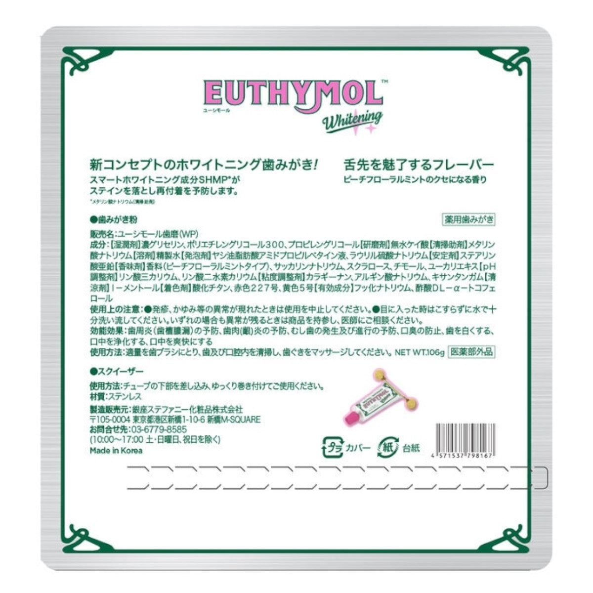 EUTHYMOL ホワイトニング 薬用歯みがき ピーチフローラルミント 106g x 2