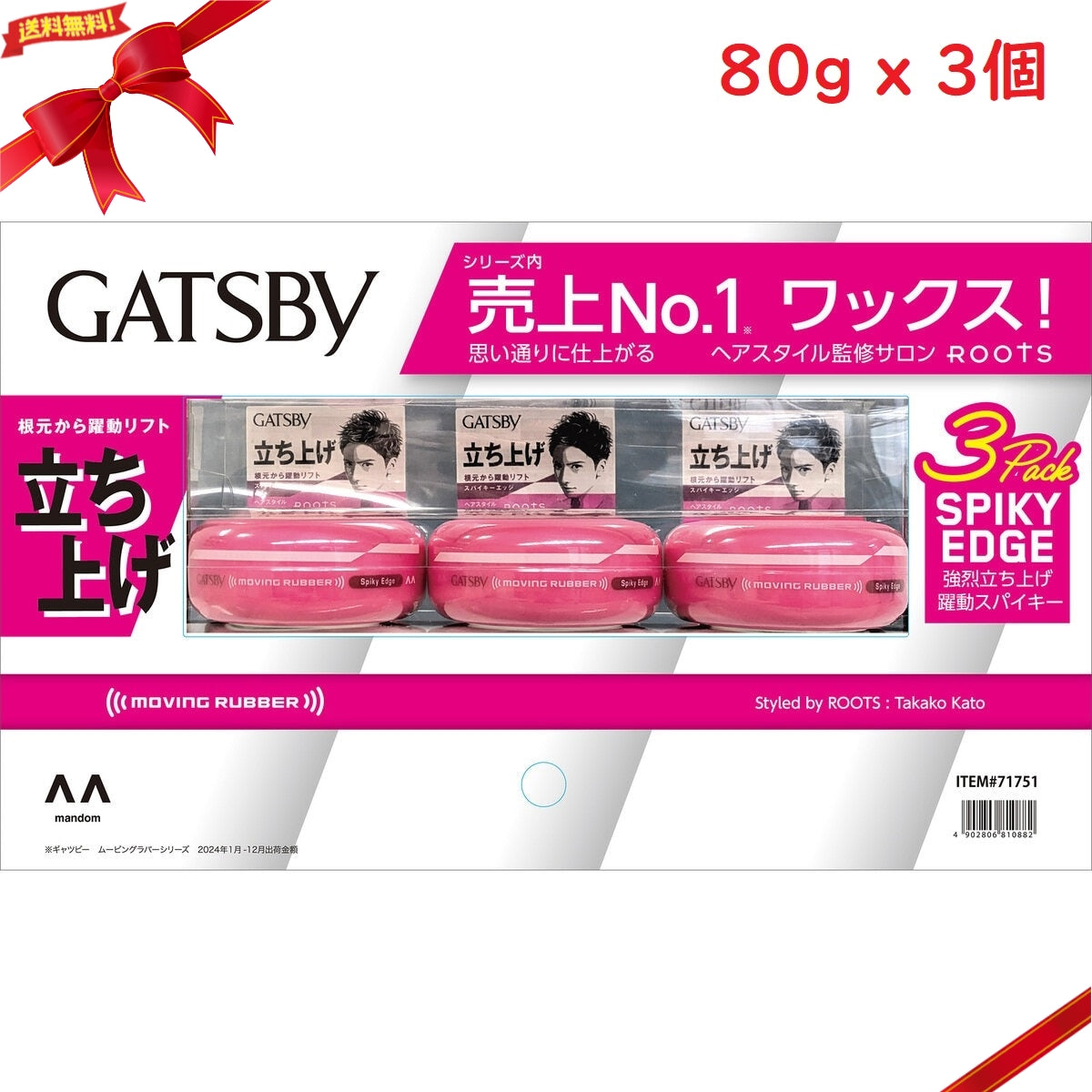 Gatsby Moving Rubber Spiky Edge 80g x 3 pezzi