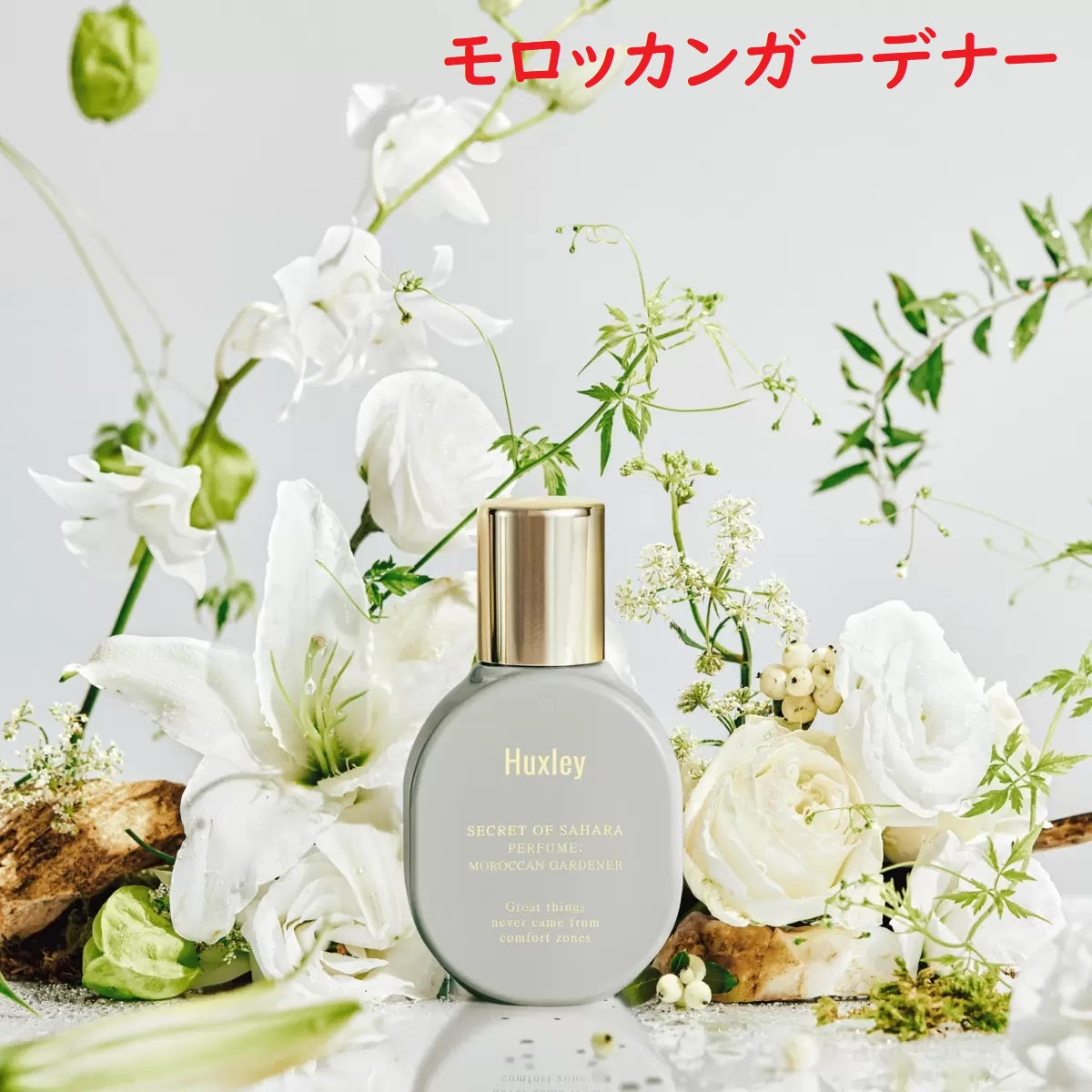 ハクスリー パフューム 15ml