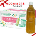 LDC ジャスミンティー 500ml x 24本