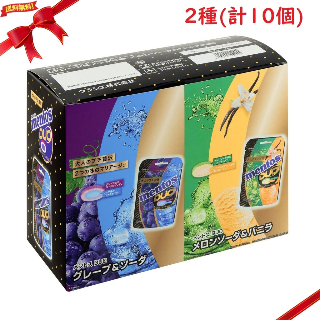 メントス DUO アソート 2種(グレープ＆ソーダ×5・メロンソーダ＆バニラ×5）10個